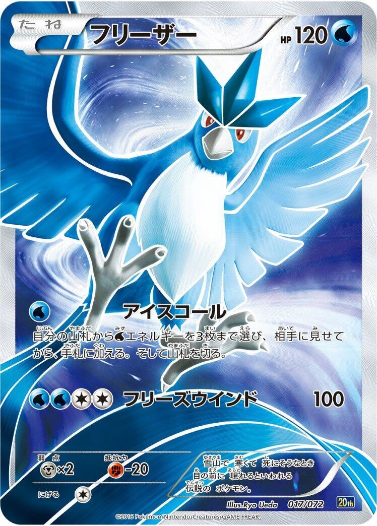Image for Articuno (017/072) (20th) - Pokemon Japan