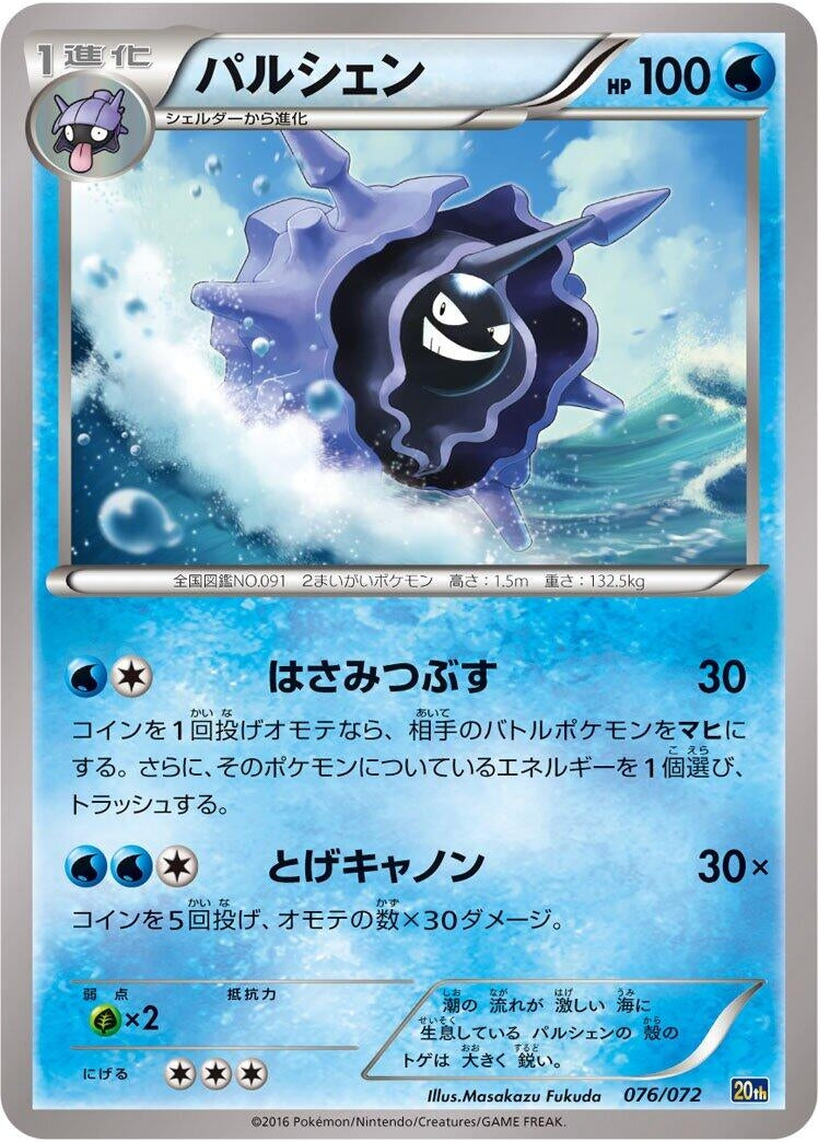 Image for Cloyster (076/072) (20th) - Pokemon Japan