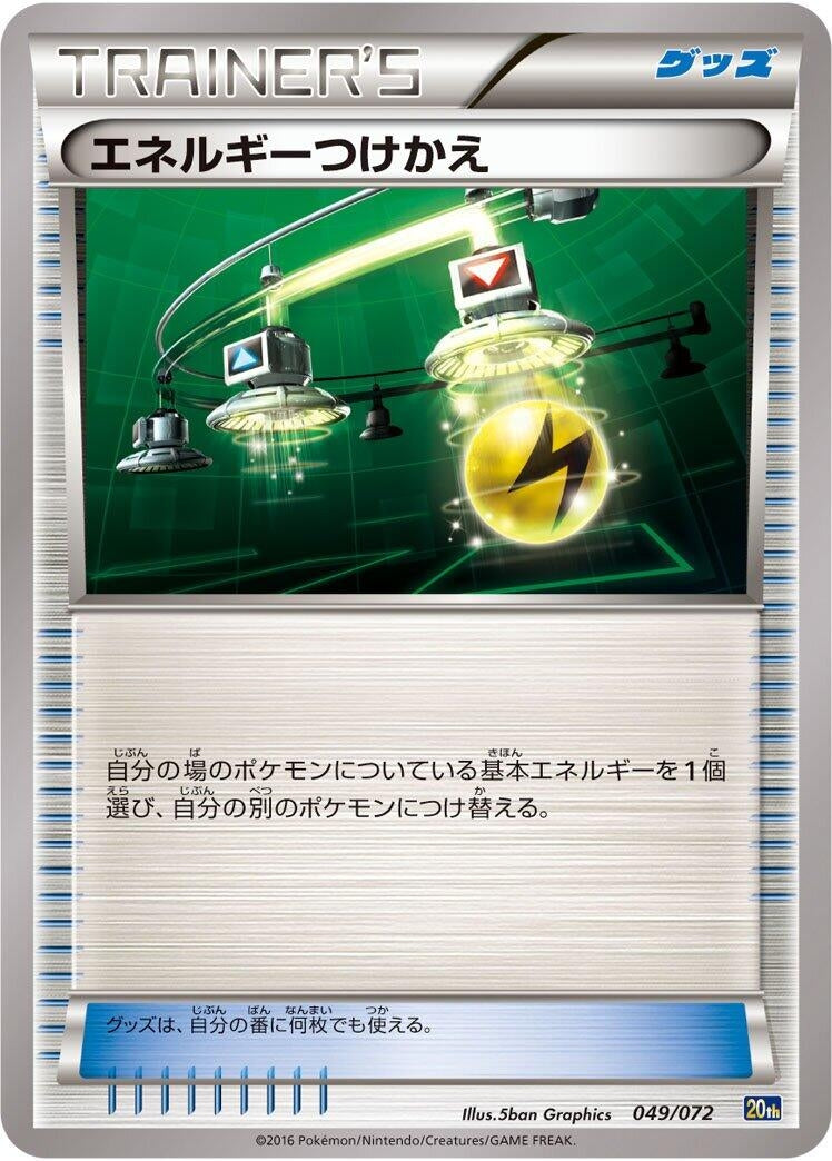Image for Energy Switch (049/072) (20th) - Pokemon Japan