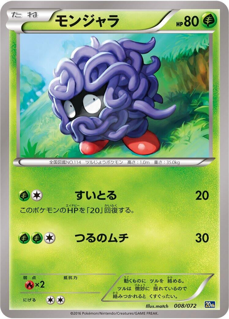 Image for Tangela - Pokemon Japan