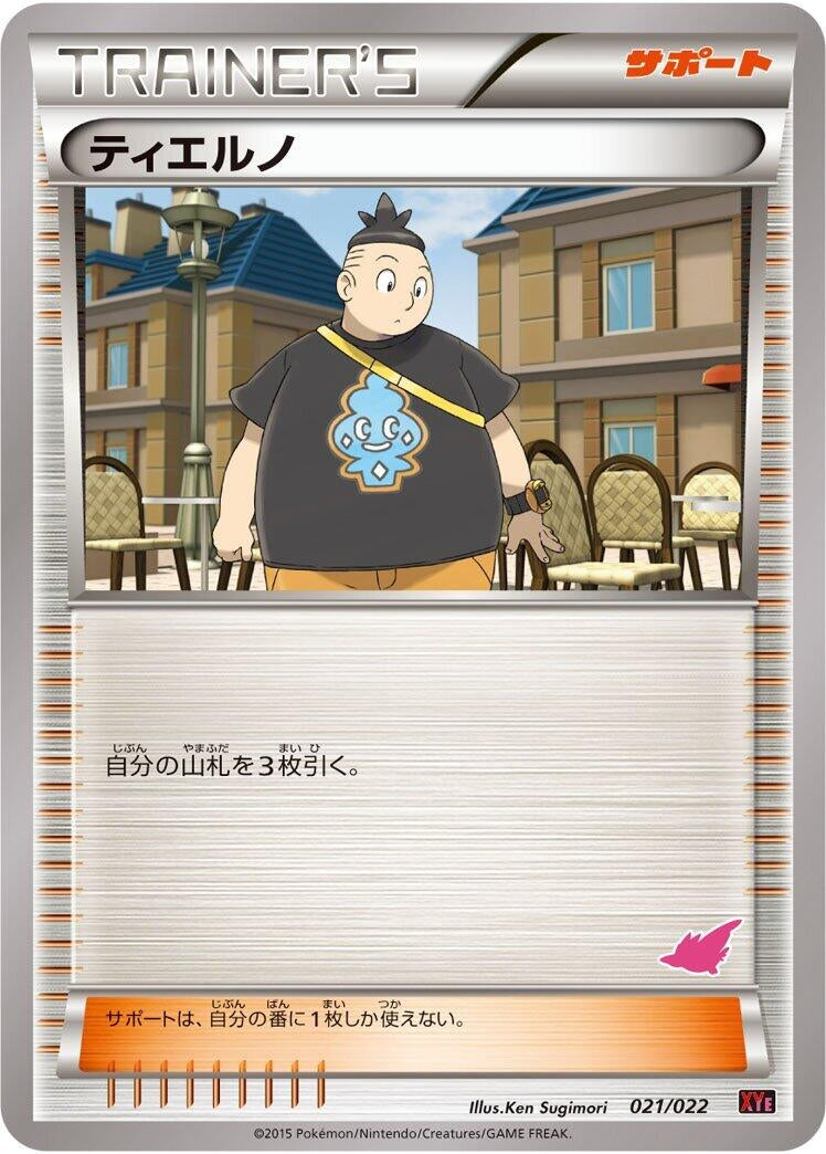 Image for Tierno - Pokemon Japan