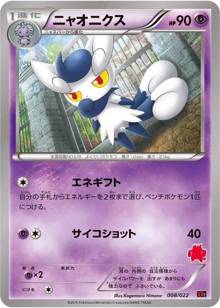 Image for Meowstic - Pokemon Japan