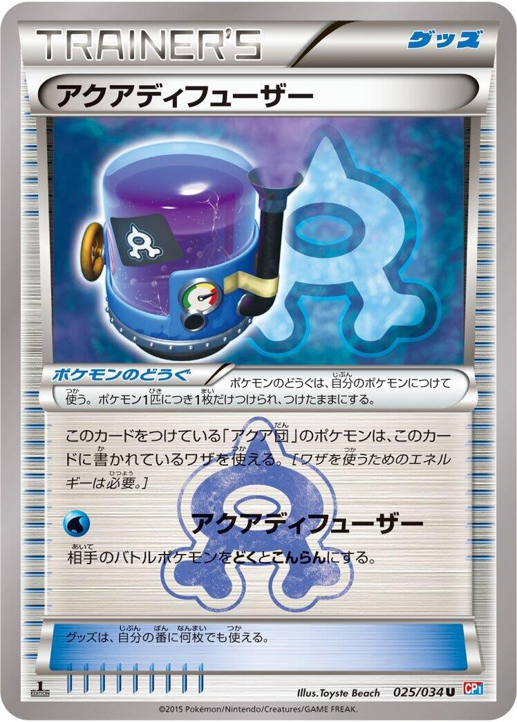 Image for Aqua Diffuser (025/034) (CP1) - Pokemon Japan