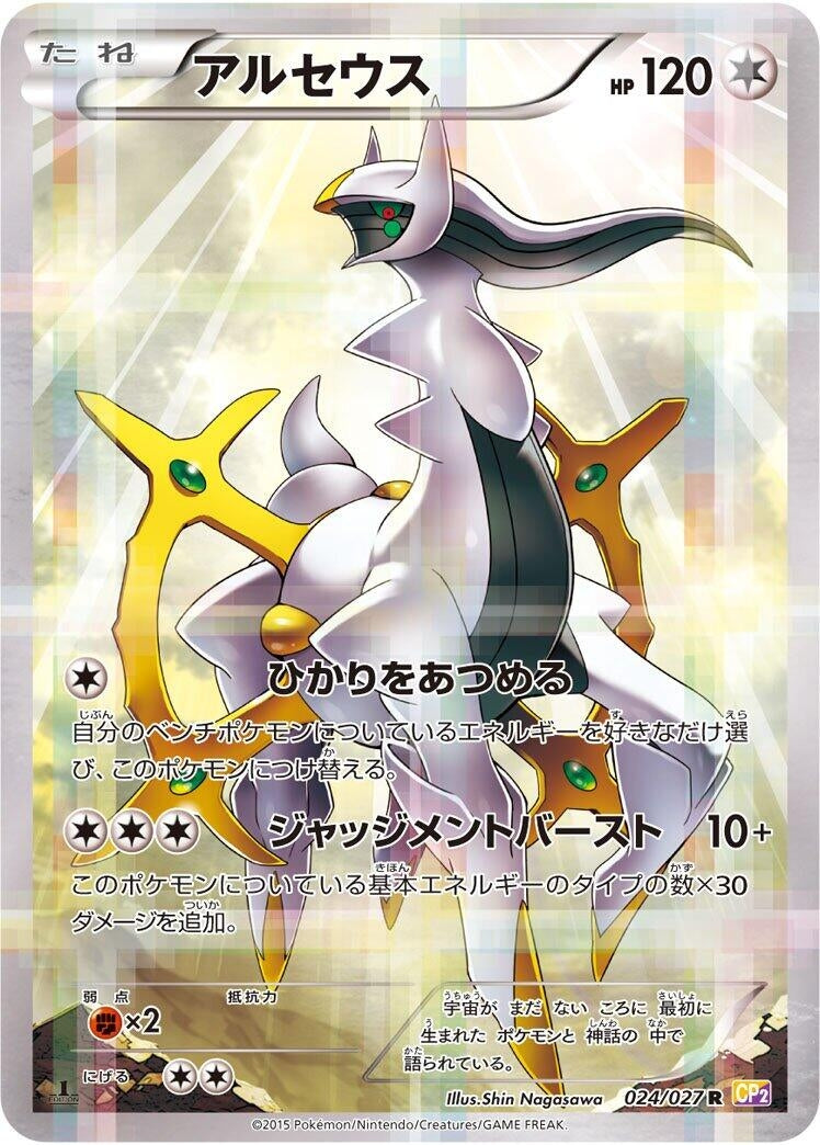 Image for Arceus (024/027) (CP2) - Pokemon Japan