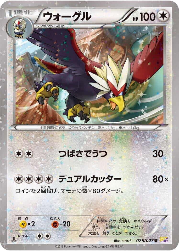Image for Braviary (026/027) (CP2) - Pokemon Japan