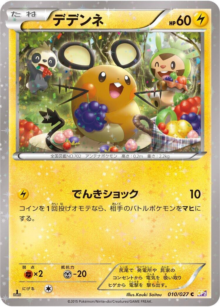 Image for Dedenne (010/027) (CP2) - Pokemon Japan