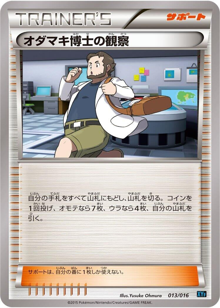 Image for Professor Birch's Observations - Pokemon Japan