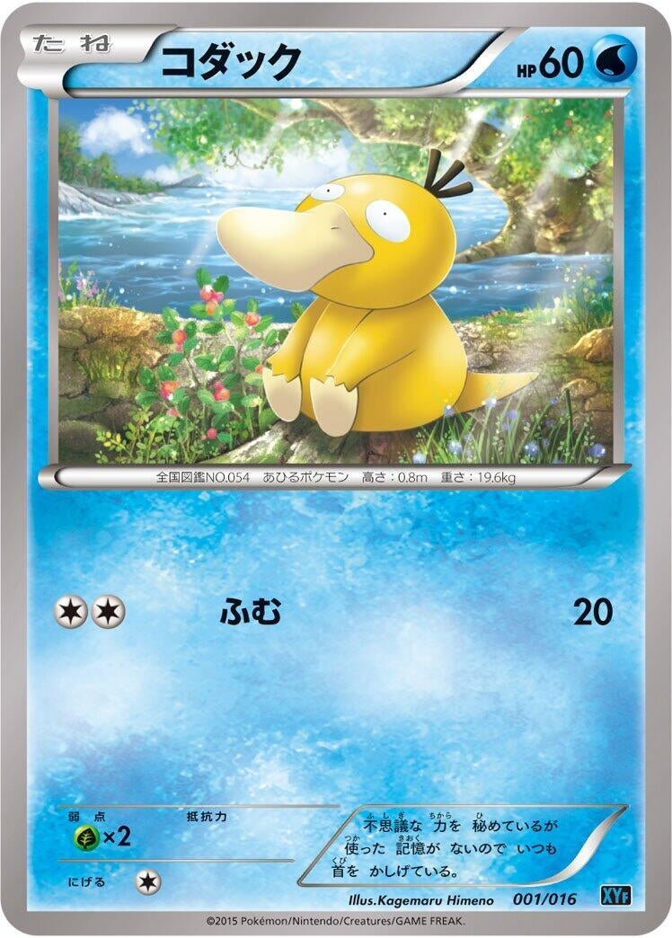 Image for Psyduck - Pokemon Japan