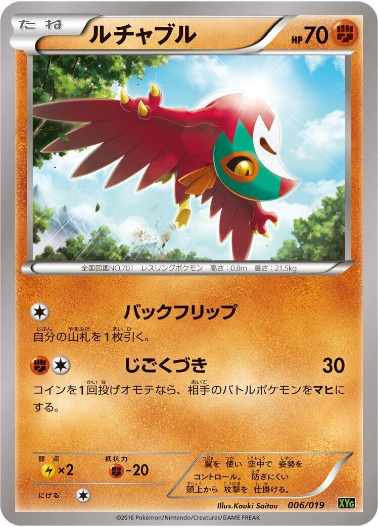 Image for Hawlucha - Pokemon Japan
