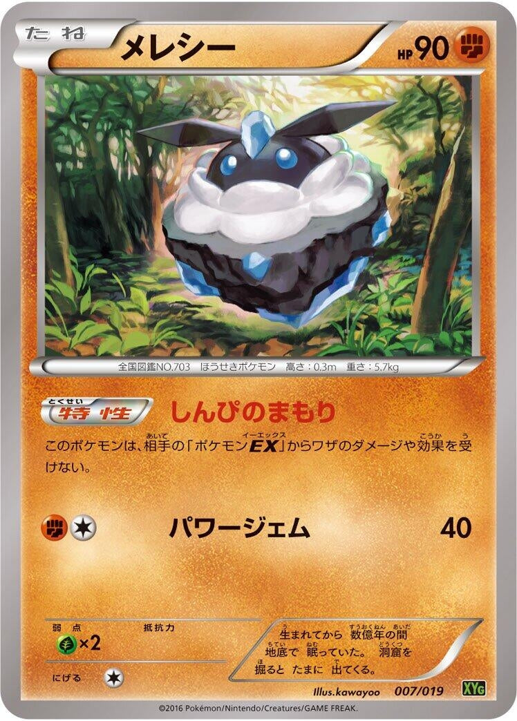 Image for Carbink (007/019) (XYG) - Pokemon Japan