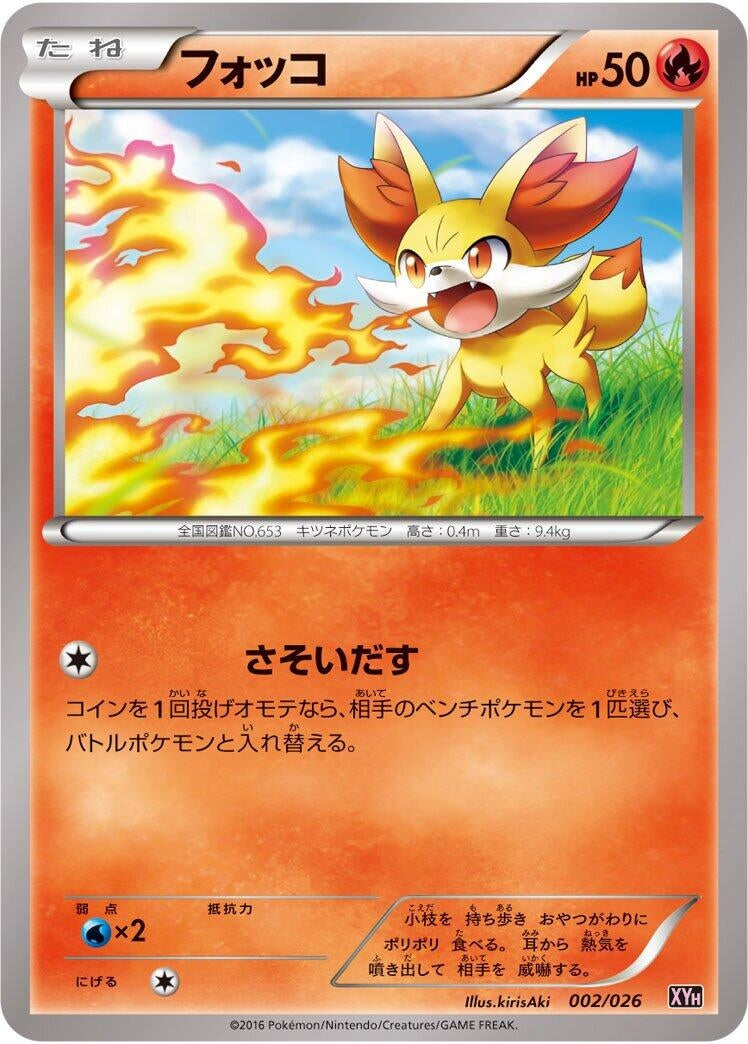 Image for Fennekin - Pokemon Japan
