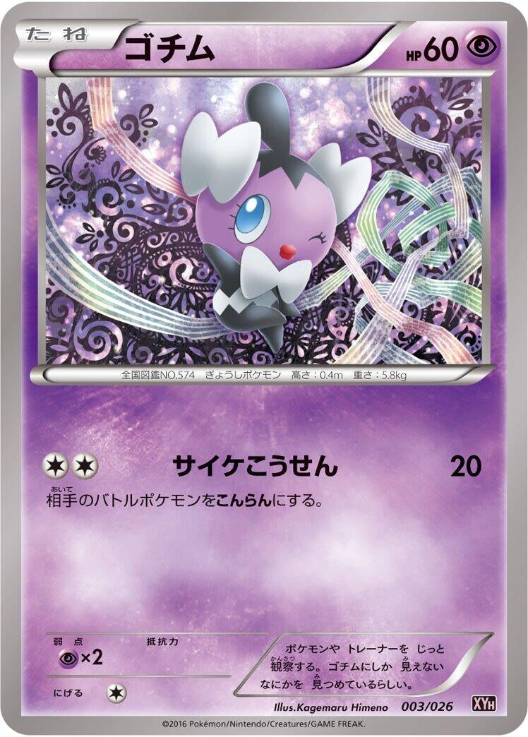 Image for Gothita - Pokemon Japan