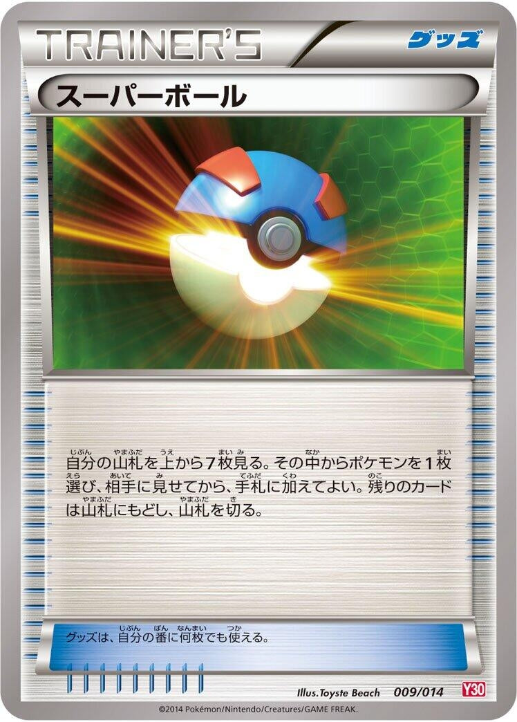 Image for Great Ball - Pokemon Japan