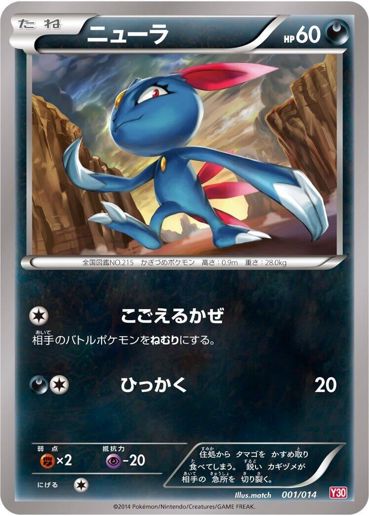 Image for Sneasel - Pokemon Japan