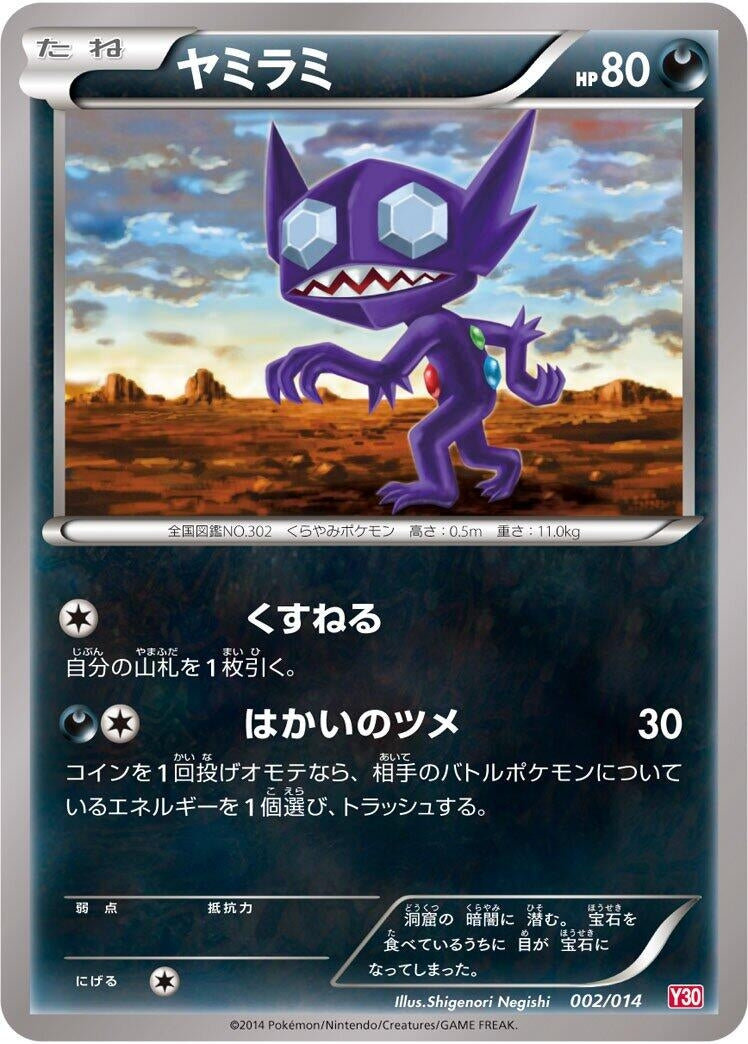 Image for Sableye - Pokemon Japan
