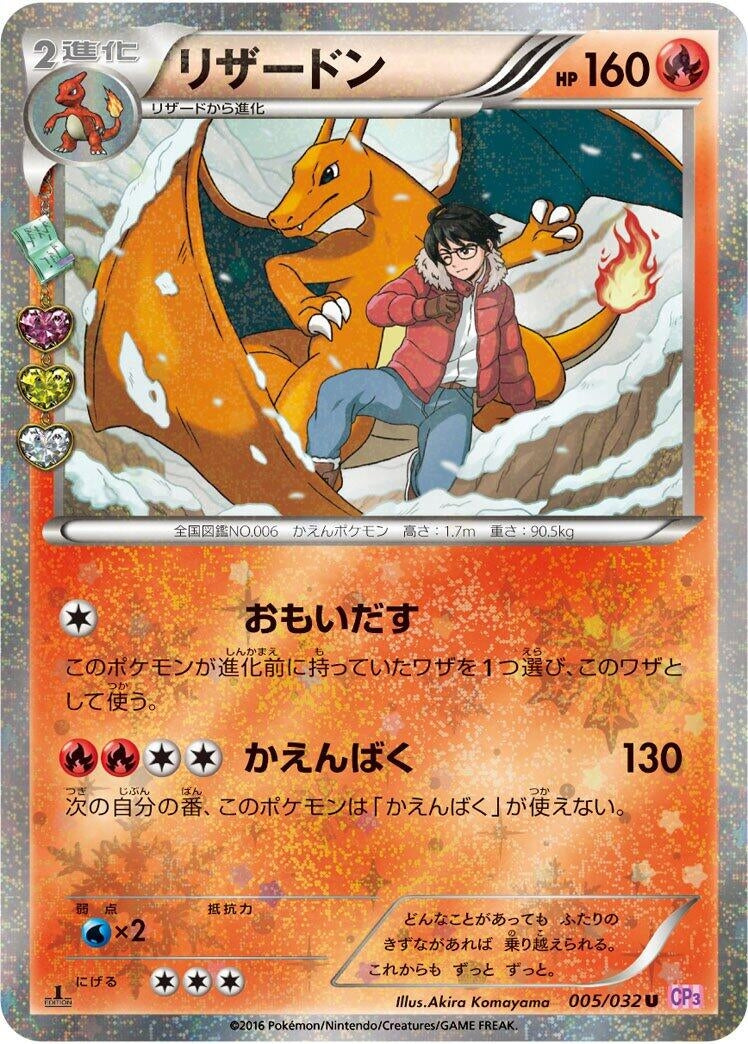 Image for Charizard (005/032) (CP3) - Pokemon Japan