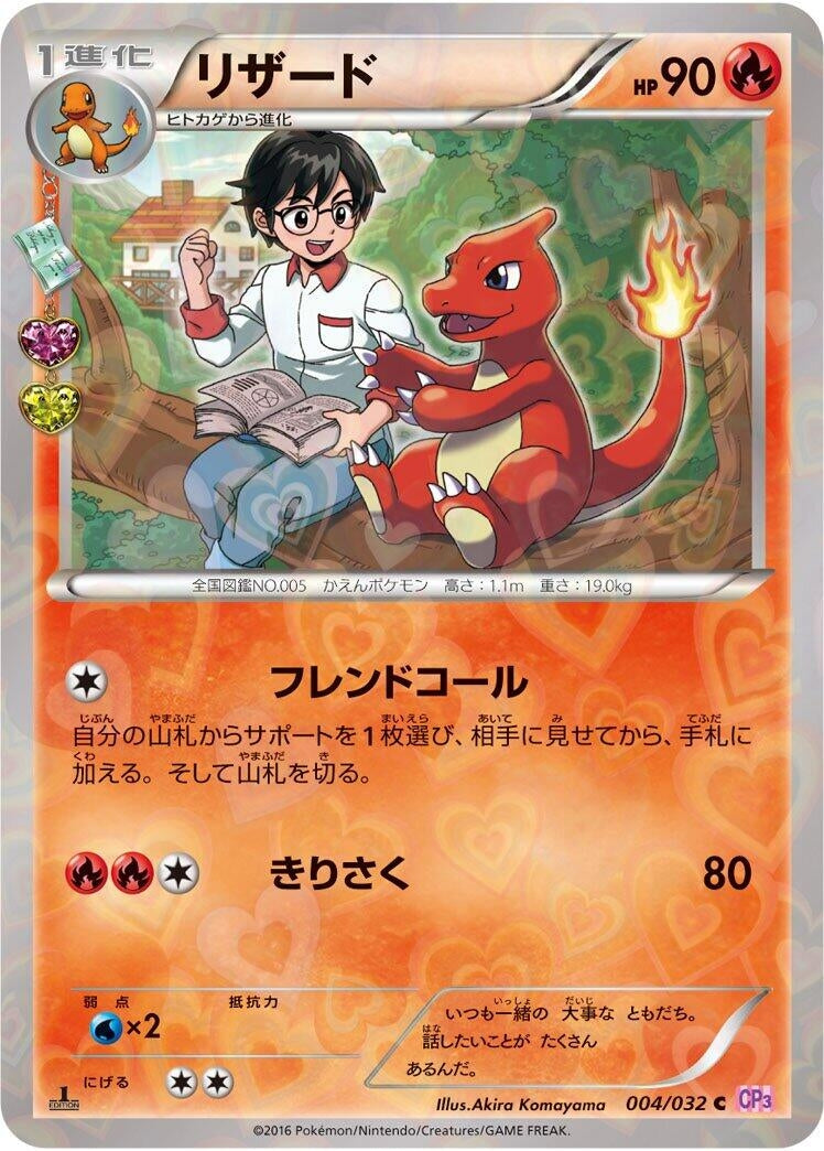 Image for Charmeleon (004/032) (CP3) - Pokemon Japan