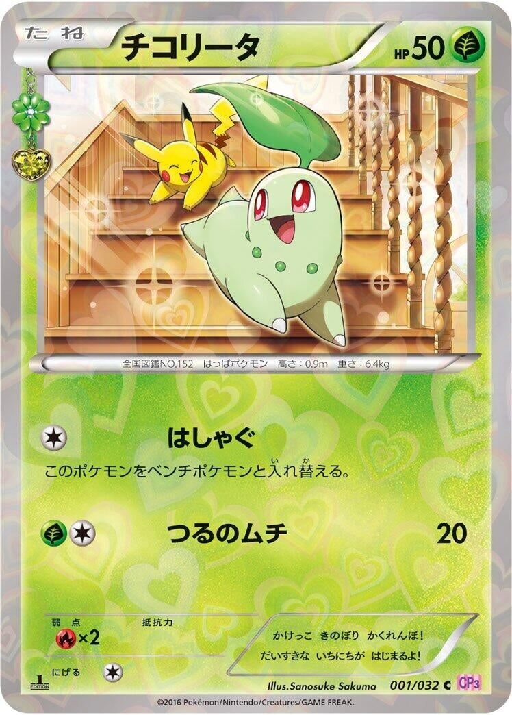 Image for Chikorita (001/032) (CP3) - Pokemon Japan