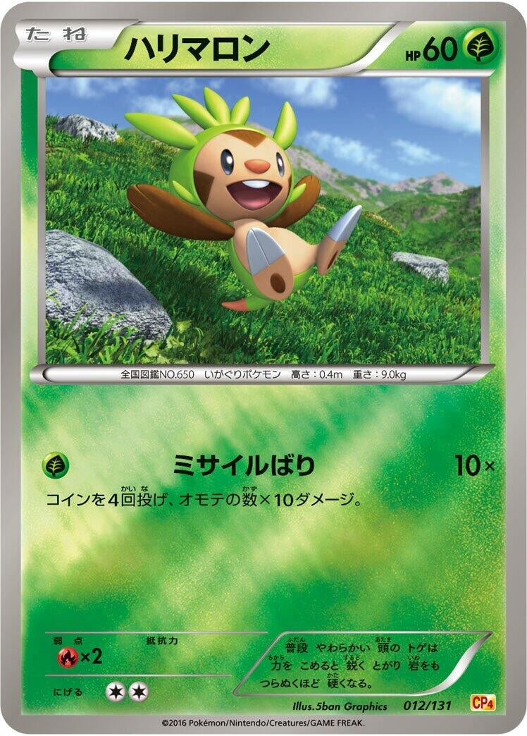 Image for Chespin (012/131) (CP4) - Pokemon Japan