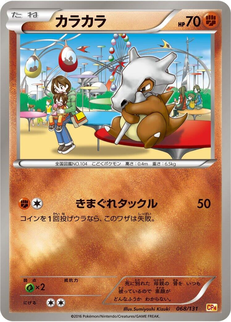 Image for Cubone (068/131) (CP4) - Pokemon Japan