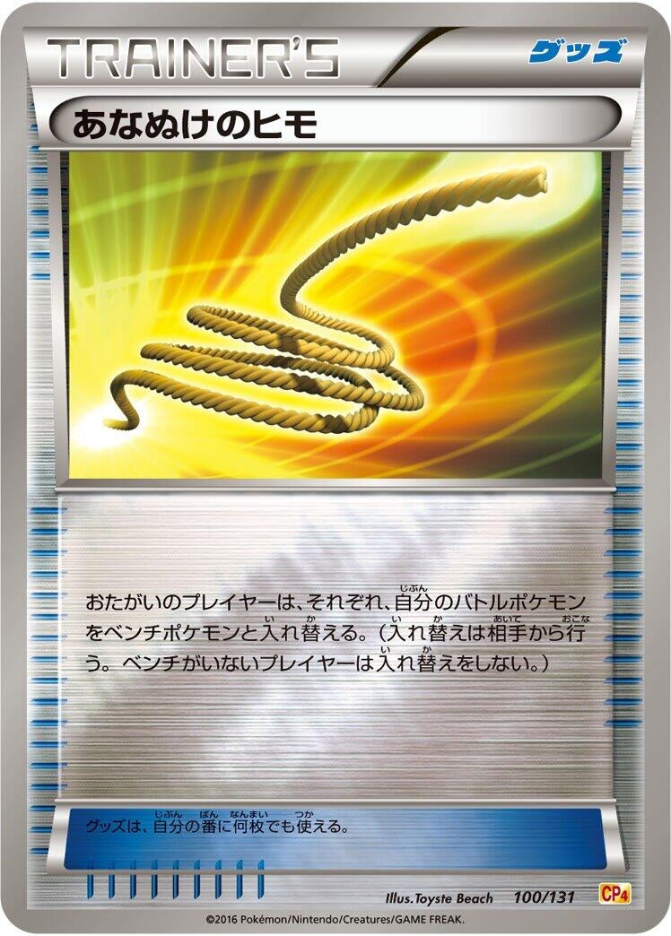Image for Escape Rope (100/131) (CP4) - Pokemon Japan