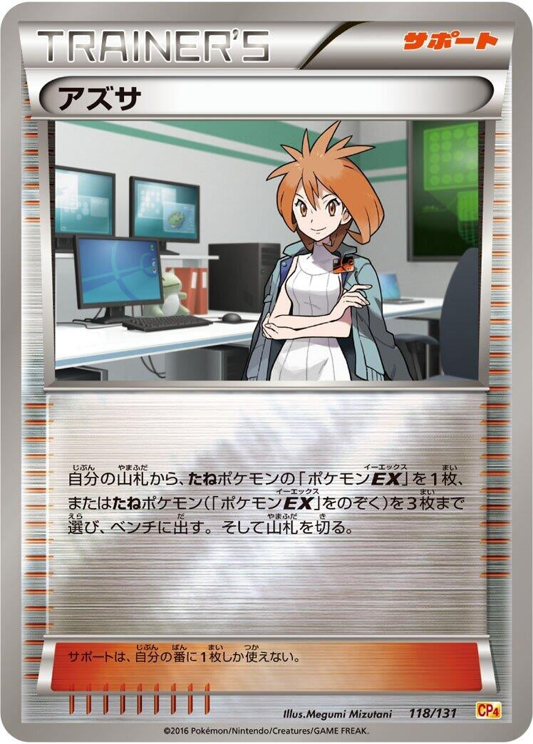 Image for Brigette (118/131) (CP4) - Pokemon Japan