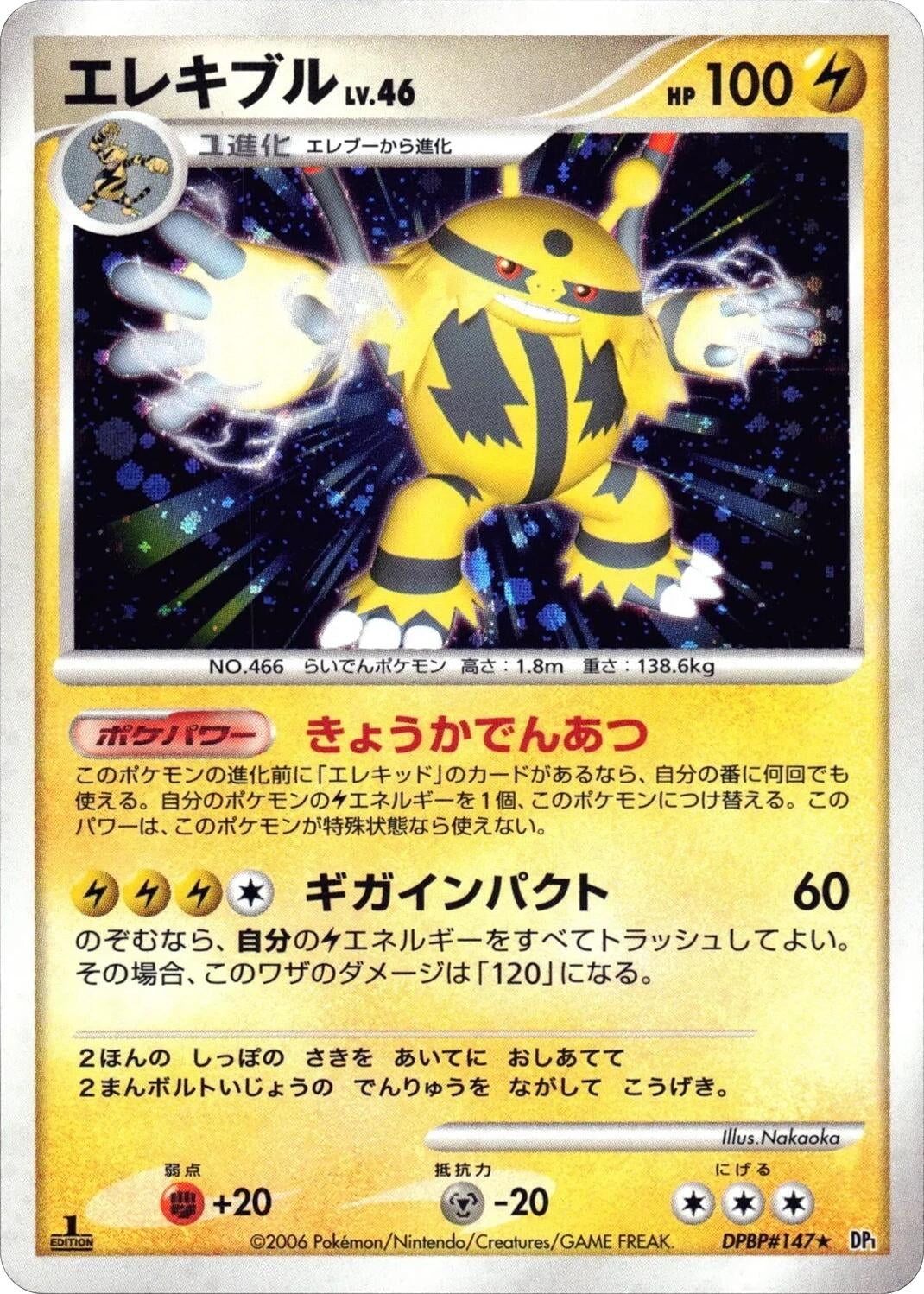Image for Electivire (DP1) - Pokemon Japan