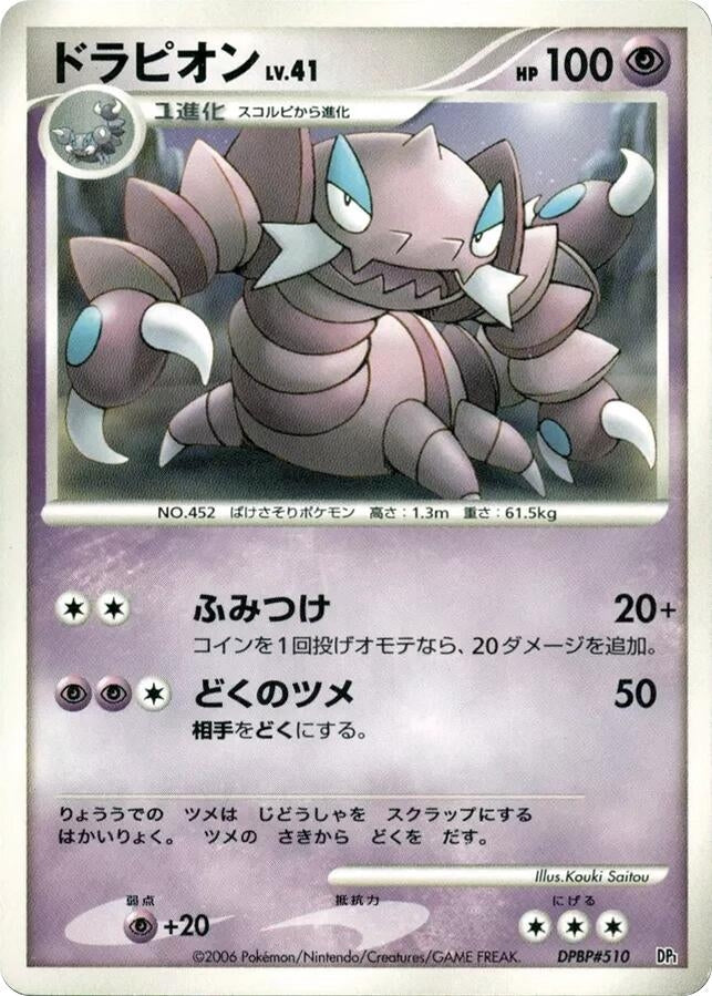 Image for Drapion (DP1) - Pokemon Japan