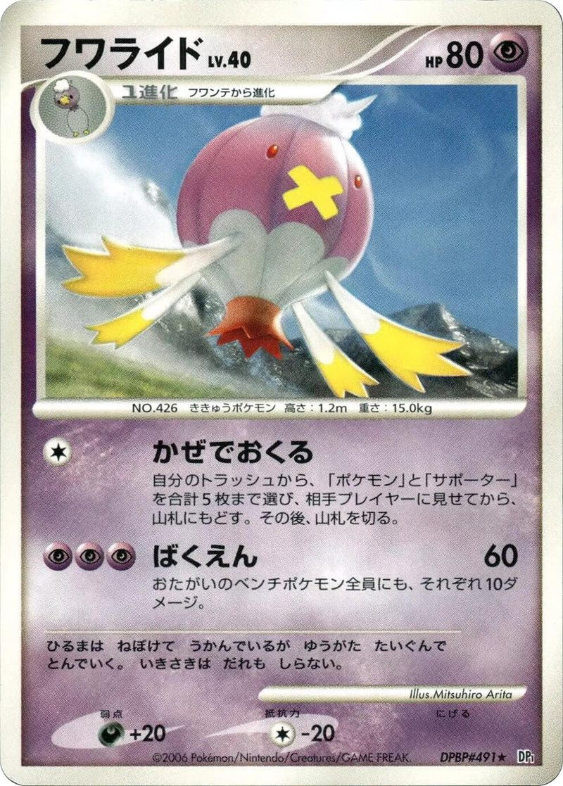 Image for Drifblim (DP1) - Pokemon Japan