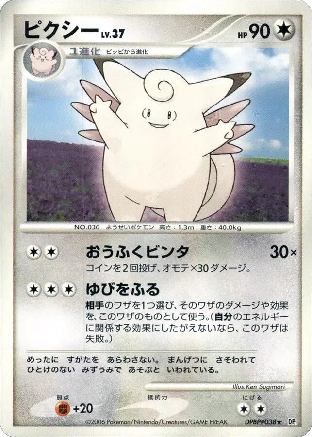 Image for Clefable (DP1) - Pokemon Japan