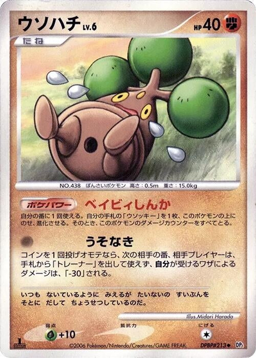 Image for Bonsly (DP1) - Pokemon Japan