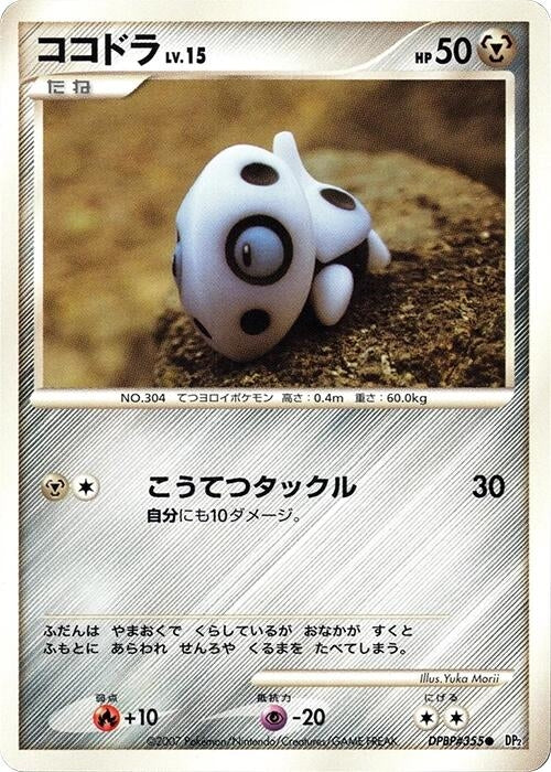 Image for Aron (DP2) - Pokemon Japan