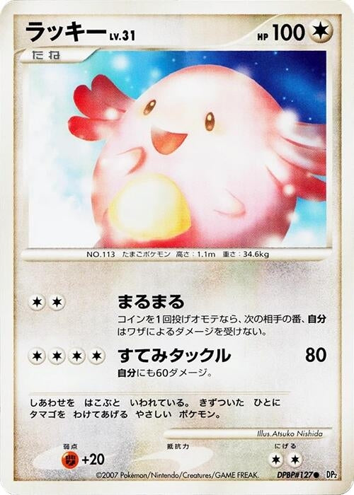 Image for Chansey (DP2) - Pokemon Japan