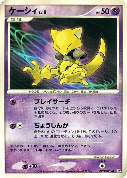 Image for Abra (DP2) - Pokemon Japan