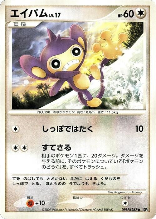 Image for Aipom (DP2) - Pokemon Japan