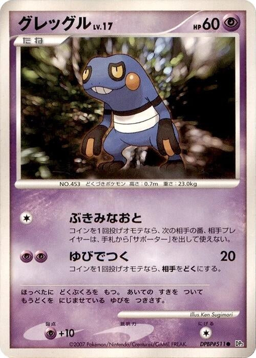 Image for Croagunk (DP2) - Pokemon Japan