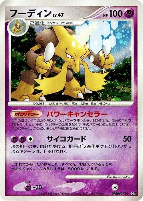 Image for Alakazam (DP2) - Pokemon Japan