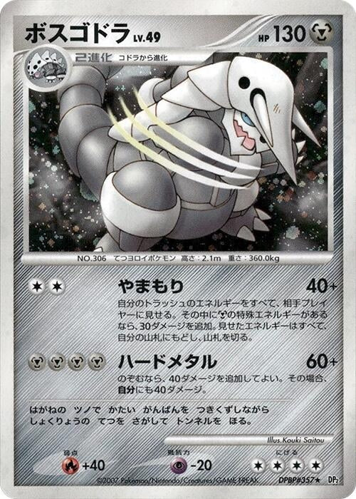 Image for Aggron (DP2) - Pokemon Japan