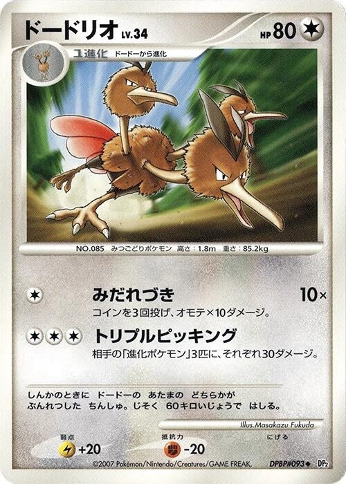 Image for Dodrio (DP2) - Pokemon Japan