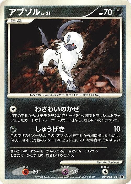 Image for Absol (DP3) - Pokemon Japan
