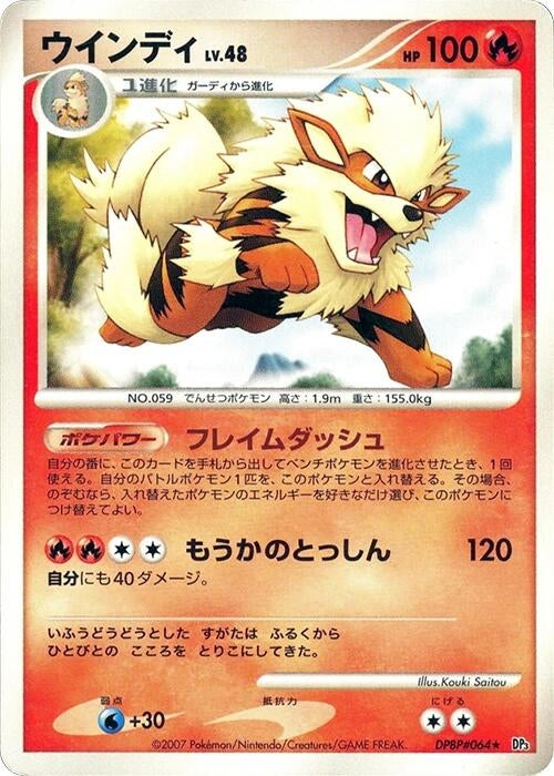 Image for Arcanine (DP3) - Pokemon Japan