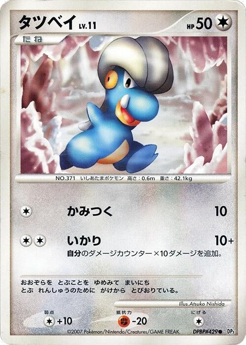 Image for Bagon (DP3) - Pokemon Japan