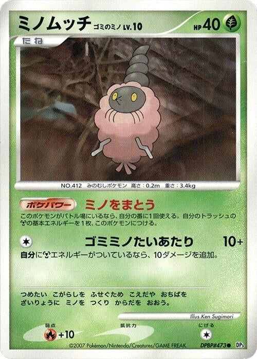 Image for Burmy (Trash Cloak) (DP3) - Pokemon Japan