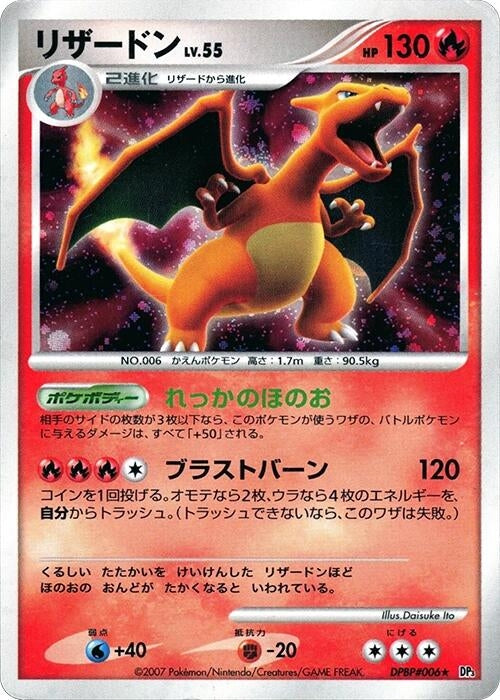 Image for Charizard (DP3) - Pokemon Japan