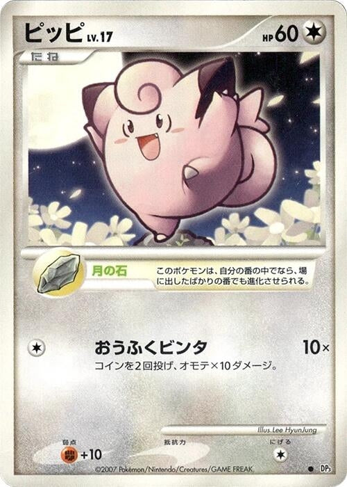 Image for Clefairy (DP3) - Pokemon Japan