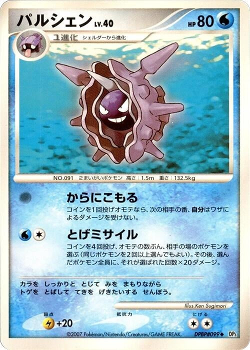 Image for Cloyster (DP3) - Pokemon Japan
