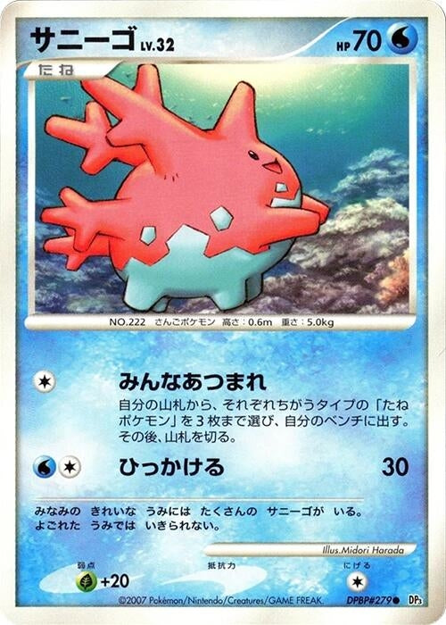 Image for Corsola (DP3) - Pokemon Japan