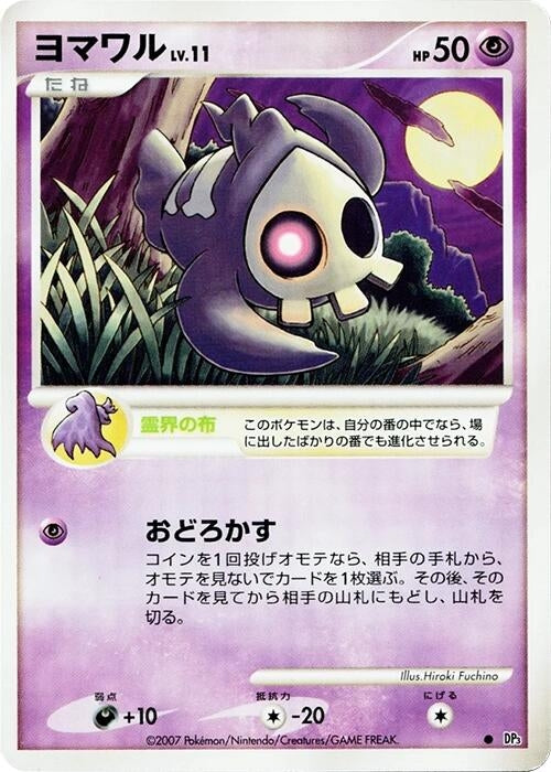 Image for Duskull (DP3) - Pokemon Japan