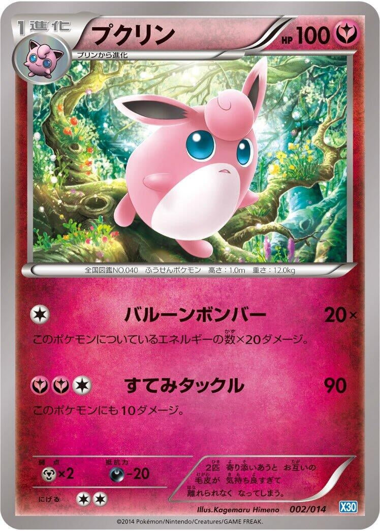 Image for Wigglytuff - Pokemon Japan