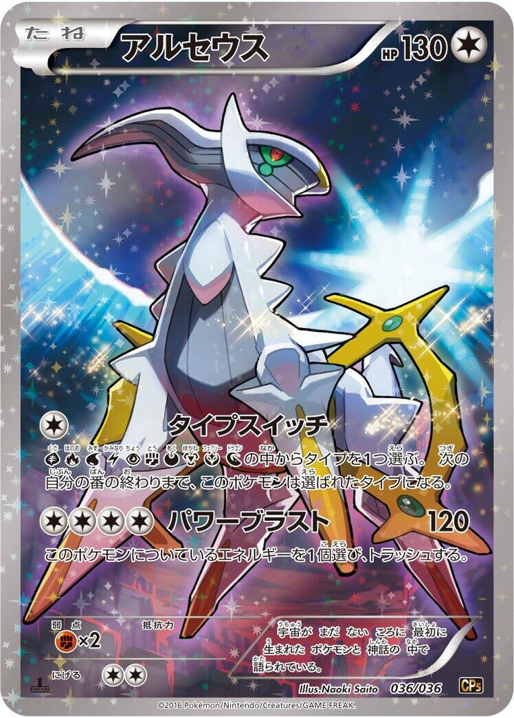 Image for Arceus (036/036) (CP5) - Pokemon Japan